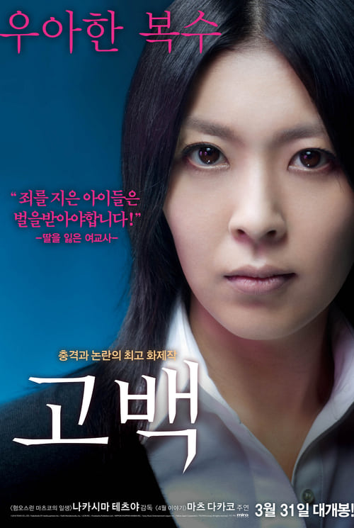 코쿠하쿠 고백
