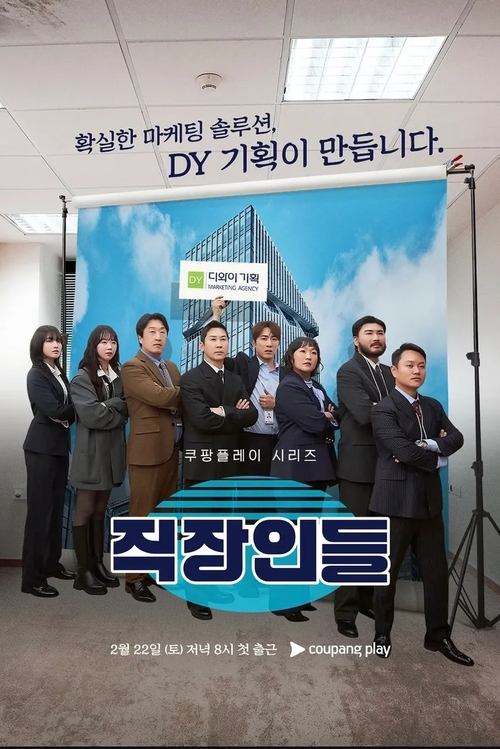 직장인들 시즌3