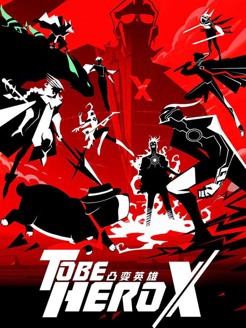 투 비 히어로 TO BE HERO X
