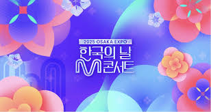 2025 OSAKA EXPO 한국의 날 M콘서트