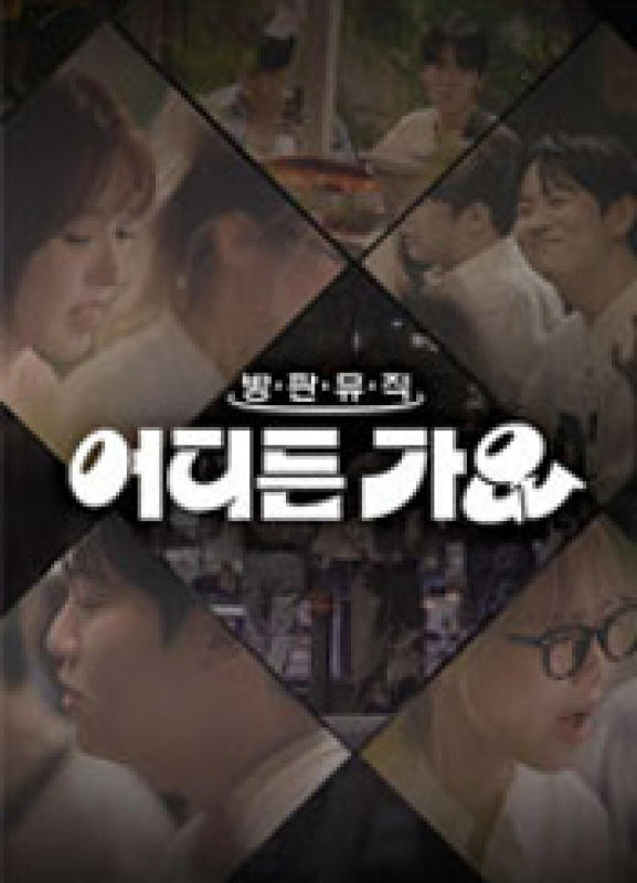 방판뮤직 어디든 가요