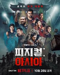 피지컬: 아시아