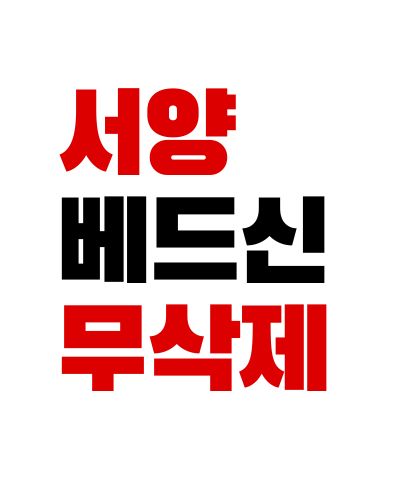 서양 베드신 무삭제
