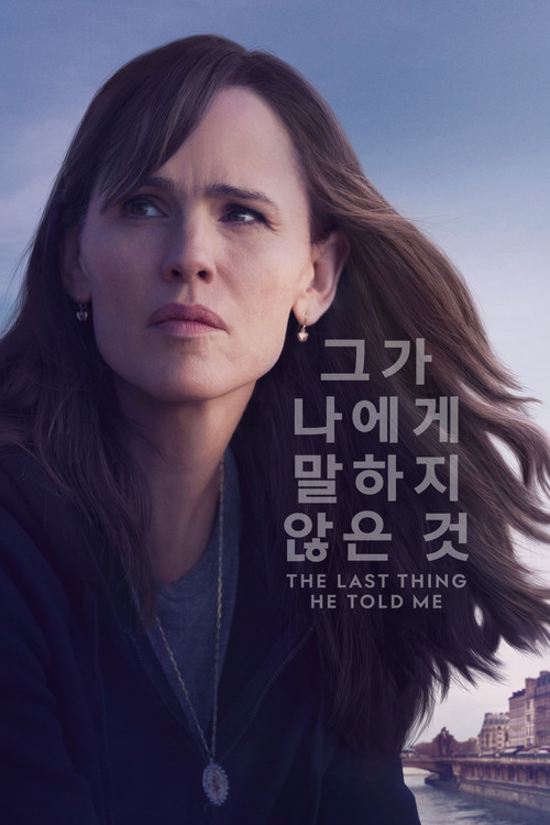 그가 나에게 말하지 않은 것