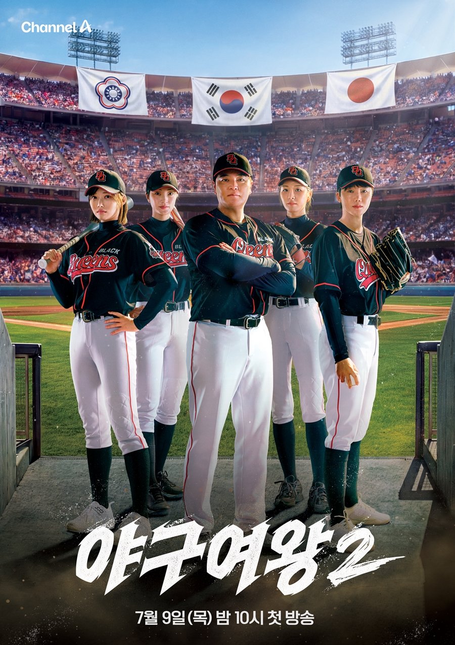 야구여왕 시즌1~2