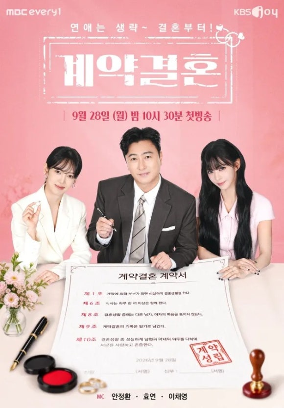 계약결혼